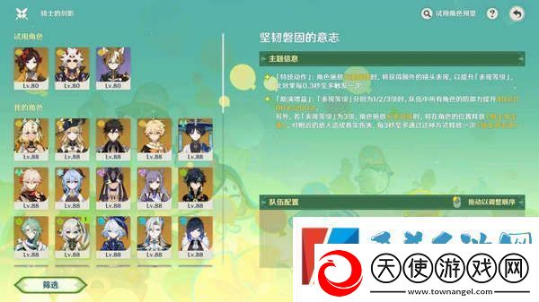 原神骑士的剑影任务怎么完成