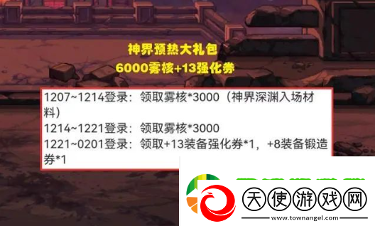 dnf神界版本福利有哪些