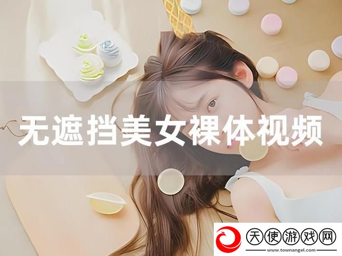 又黄又爽又色无遮挡免费软件