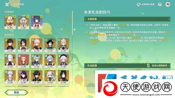 原神骑士的剑影任务怎么完成