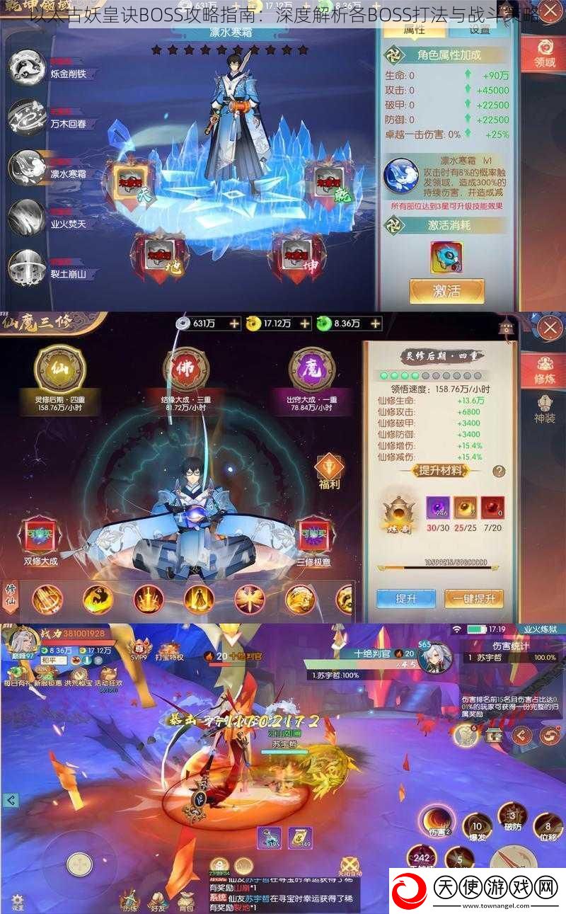 以太古妖皇诀BOSS攻略指南