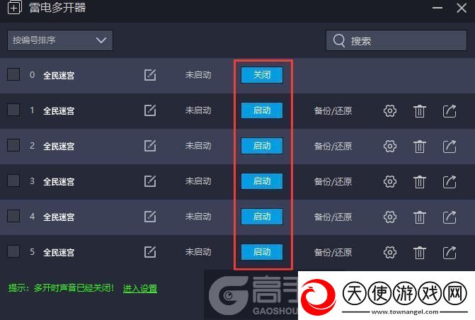 原创全民迷宫怎么双开、多开