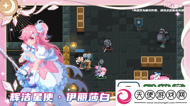 元气骑士辉洁星使
