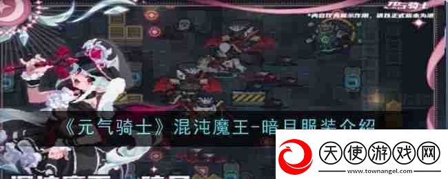 元气骑士混沌魔王