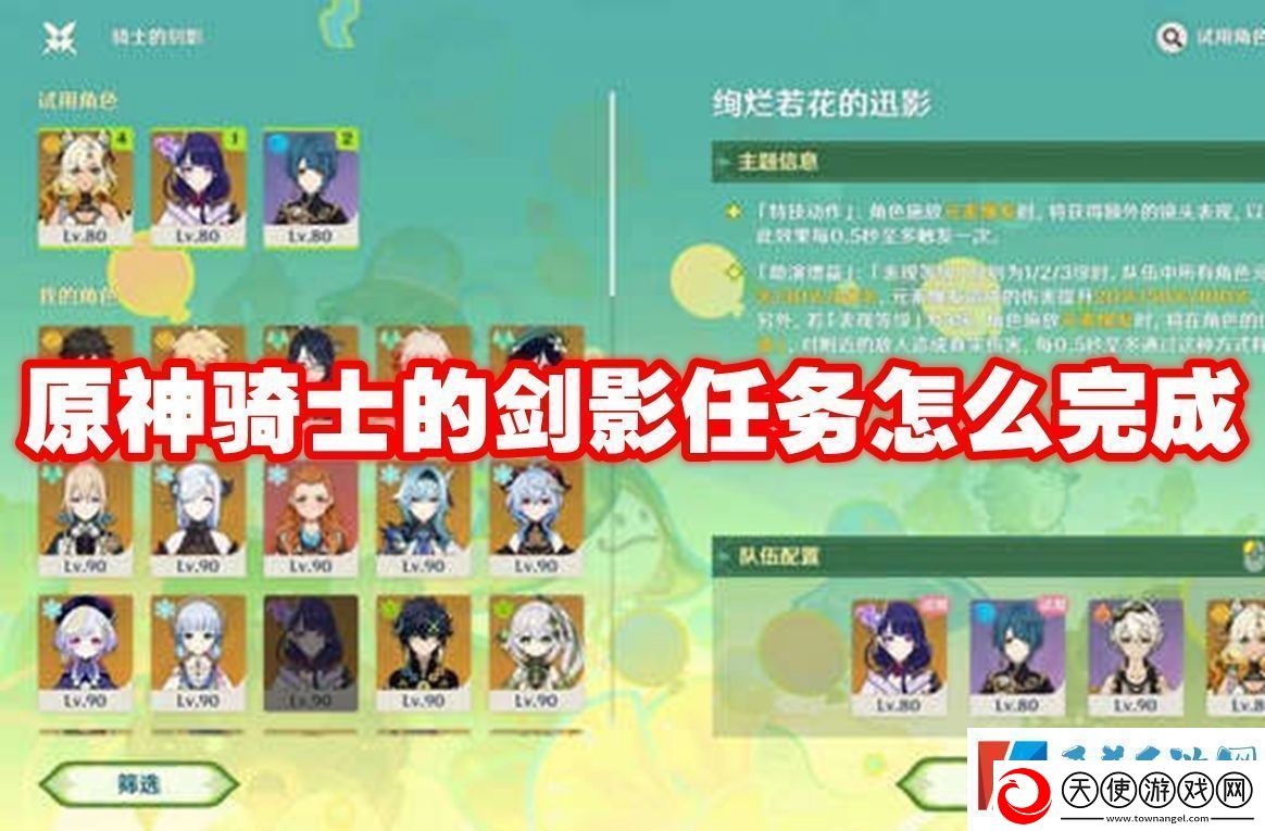 原神骑士的剑影任务怎么完成
