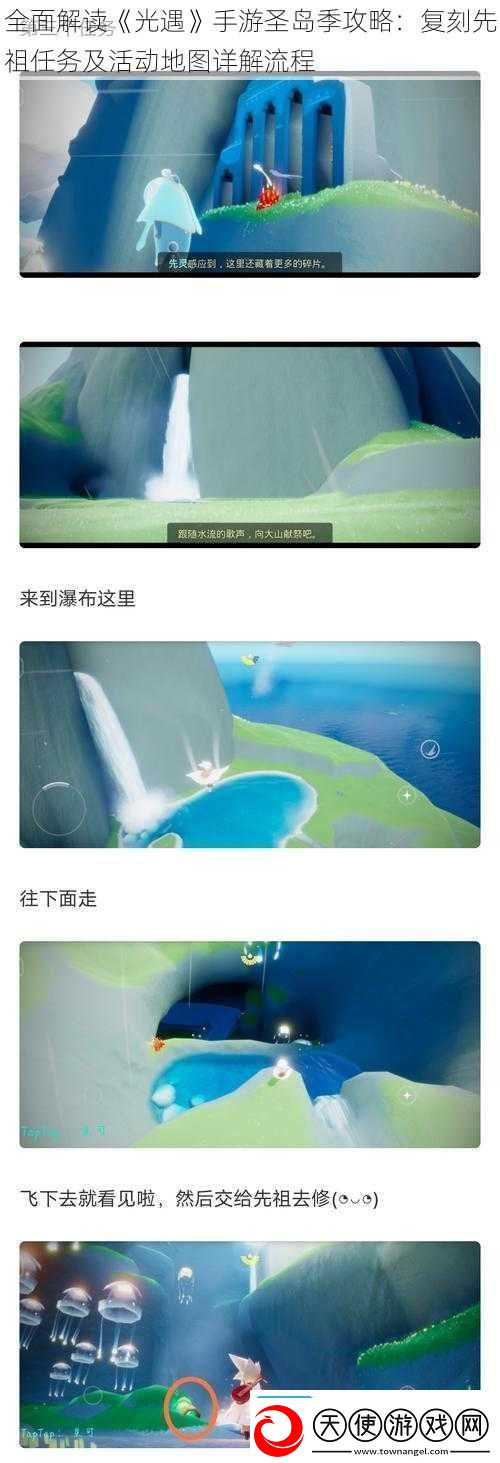 全面解读光遇手游圣岛季攻略