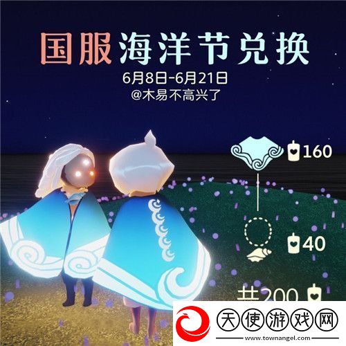 光遇海洋节先祖兑换表一览