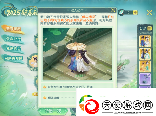梦幻西游新春锦衣还能这样玩