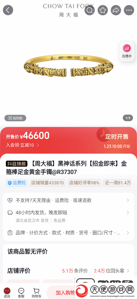 最高近4万7！黑神话联名周大福首饰已上架抖音