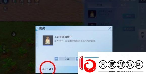 和平精英花圃种子在哪买的