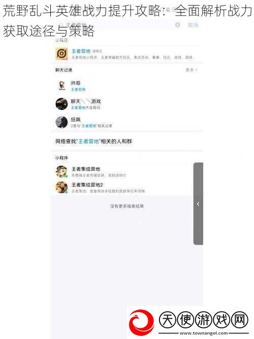 荒野乱斗英雄战力提升攻略