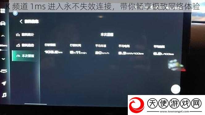 K频道1ms进入永不失效连接带你畅享极致网络体验