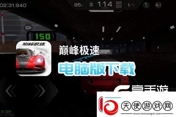原创巅峰极速电脑版下载