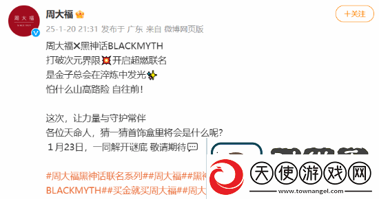 疑似周大福联动黑神话实物曝光