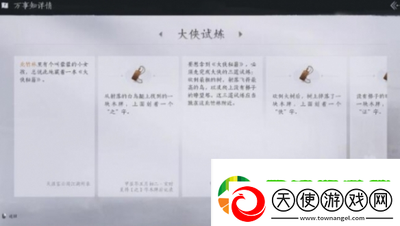 燕云十六声大侠试炼任务怎么做