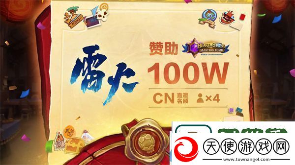 炉石传说世界总决赛奖金多少