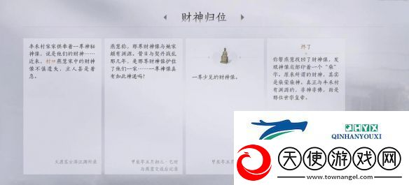 燕云十六声财神归位任务怎么做
