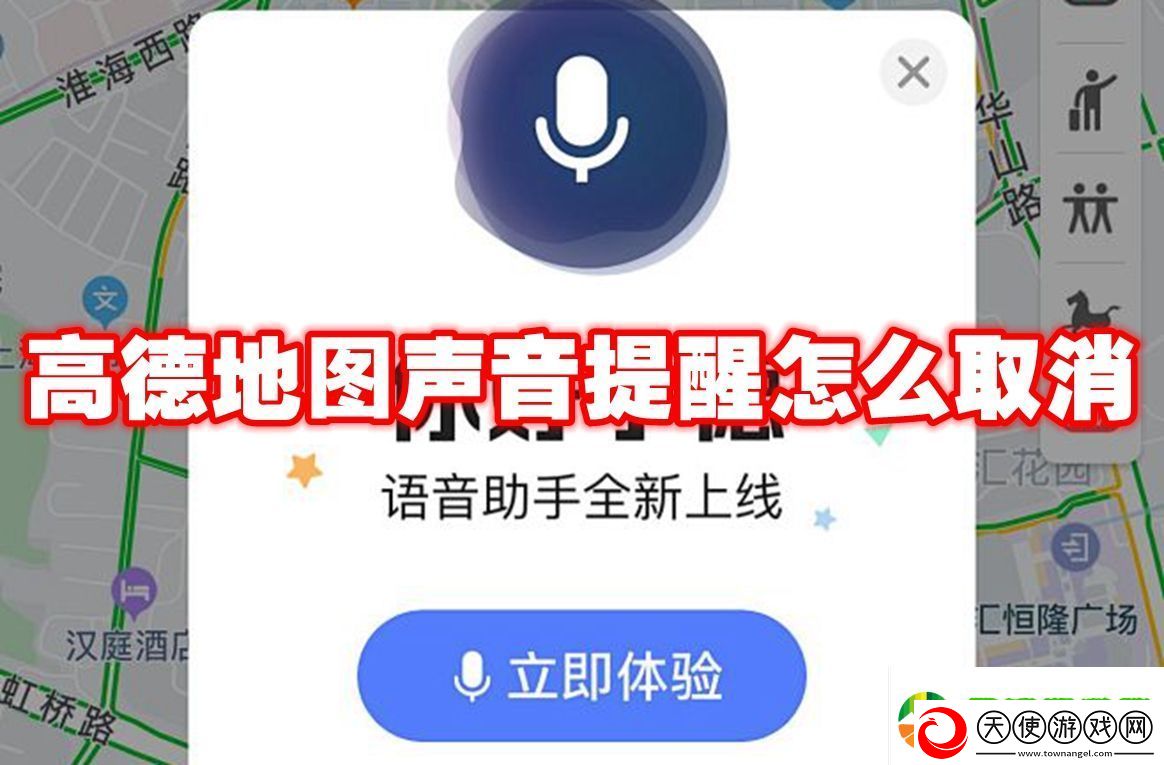 高德地图声音提醒怎么取消