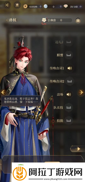 如鸢孙权值得养吗