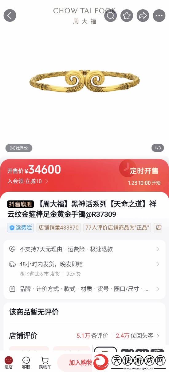 最高近4万7！黑神话联名周大福首饰已上架抖音