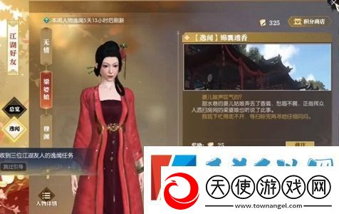 逆水寒手游逸闻任务锦囊遗香任务完成详细介绍