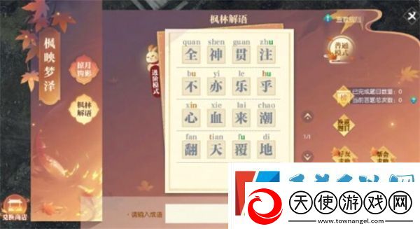 逆水寒秋日活动枫映梦泽活动一览