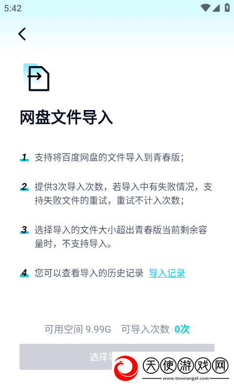 百度盘怎么导入文件