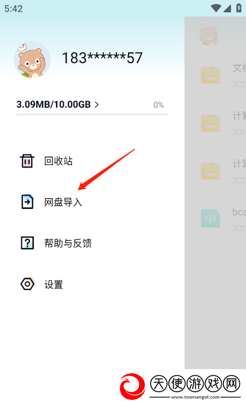 百度盘怎么导入文件