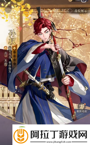 如鸢孙权值得养吗