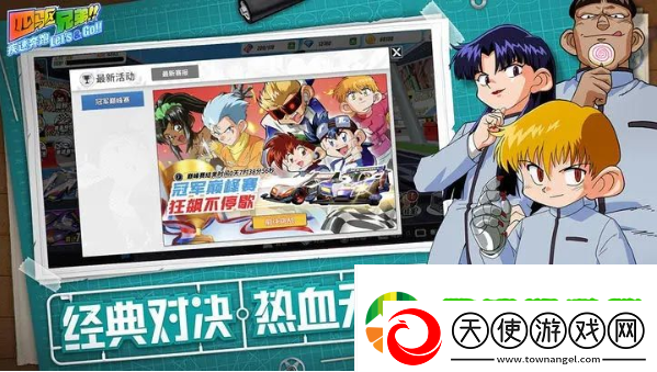 四驱兄弟手游攻略
