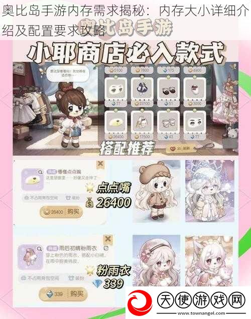 奥比岛手游内存需求揭秘