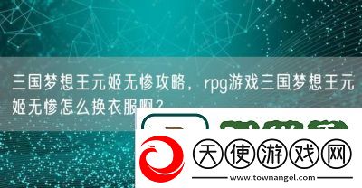 三国梦想
