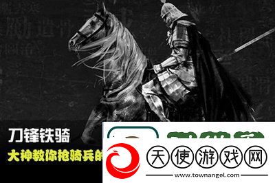 刀锋铁骑冒险模式关卡边塞危机城介绍