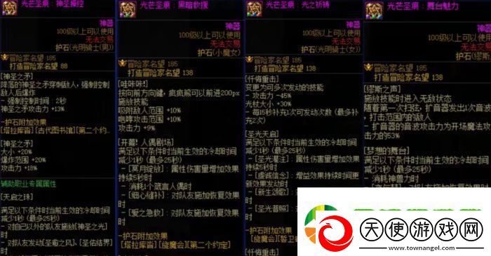 DNF奶职业太阳极限减冷却方法