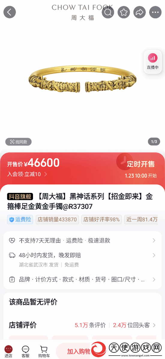 最高近4万7!黑神话联名周大福首饰已上架抖音