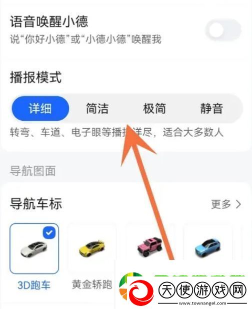 高德地图声音提醒怎么取消
