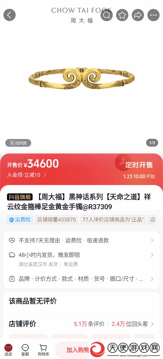 最高近4万7!黑神话联名周大福首饰已上架抖音