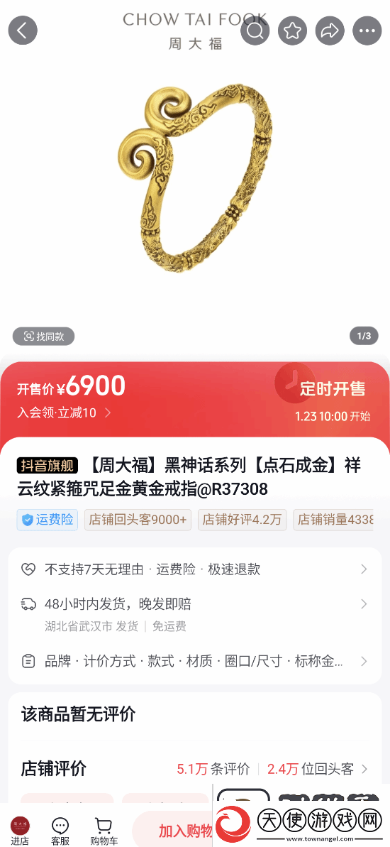最高近4万7！黑神话联名周大福首饰已上架抖音