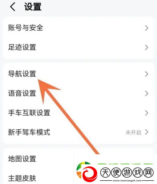 高德地图声音提醒怎么取消