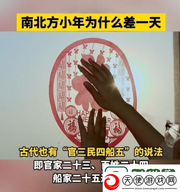 为什么南北方小年相差一天历史、地理与文化的交织