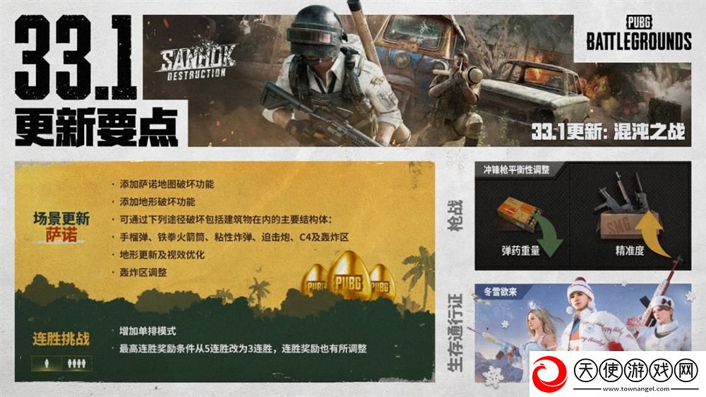 PUBG推出萨诺地形破坏功能