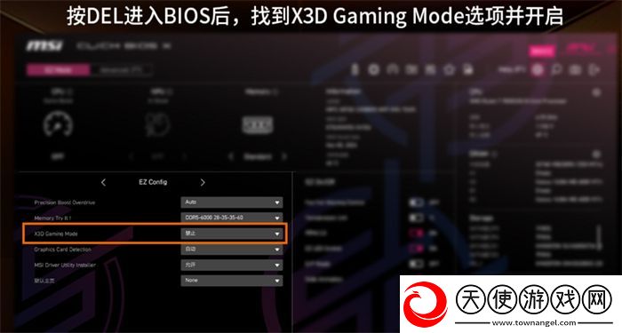 微星AM5主板更新X3D模式