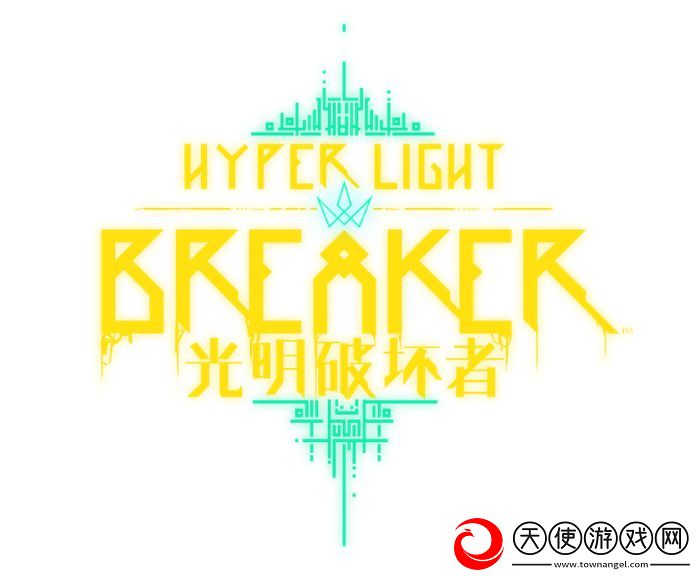 光明破坏者将于1月15日开启