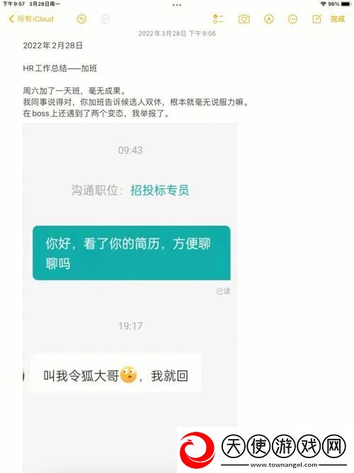 瞒着老公加班的HR