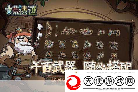 古荒遗迹探险启程