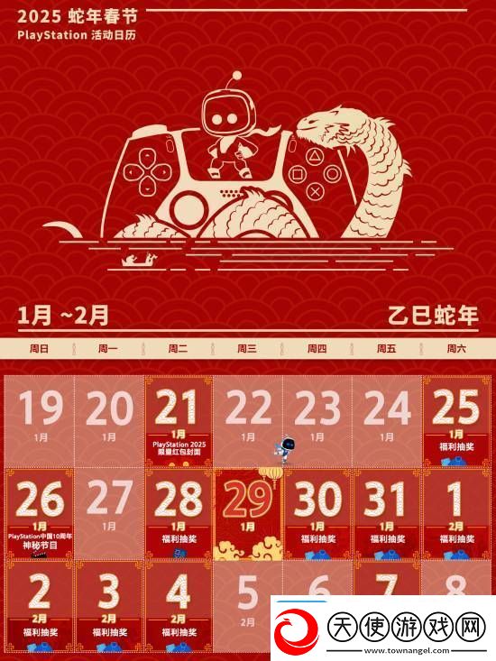 PS中国公布蛇年春节活动日历
