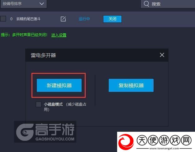 原创妖精的尾巴激斗怎么双开、多开