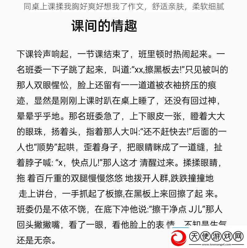 同桌上课揉我胸好爽好想我了作文舒适亲肤柔软细腻