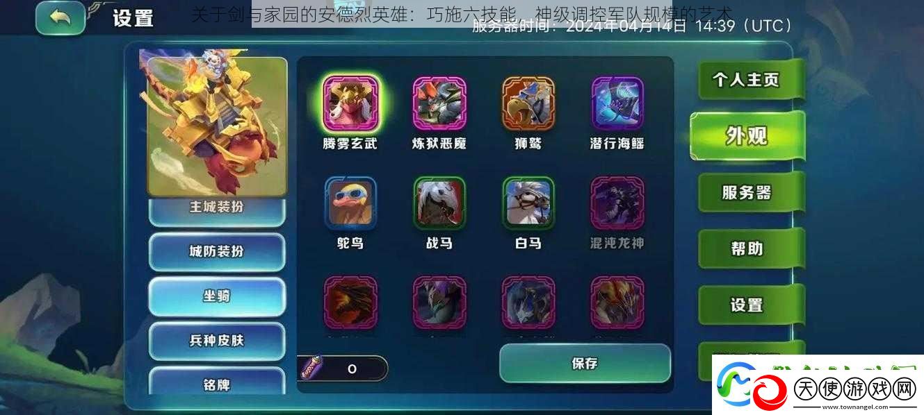 关于剑与家园的安德烈英雄