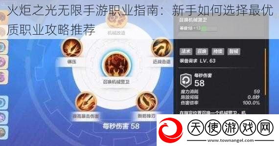 火炬之光无限手游职业指南